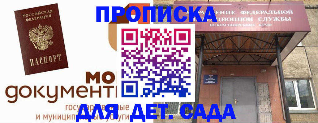 прописка гарантия в Ачинске