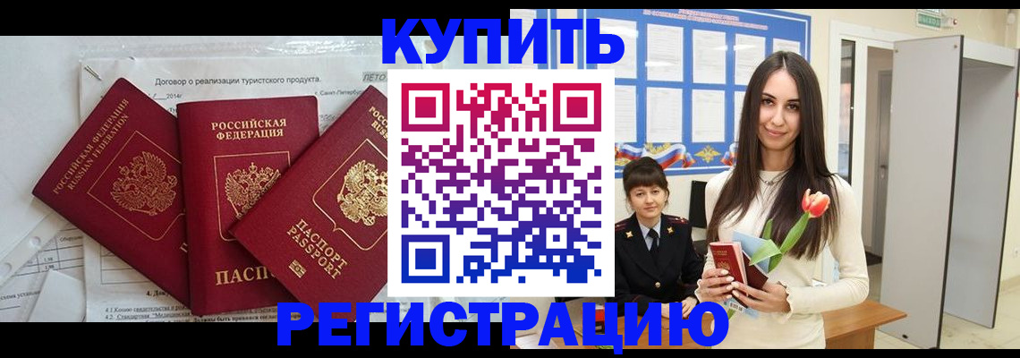 прописка для военкомата в Ачинске