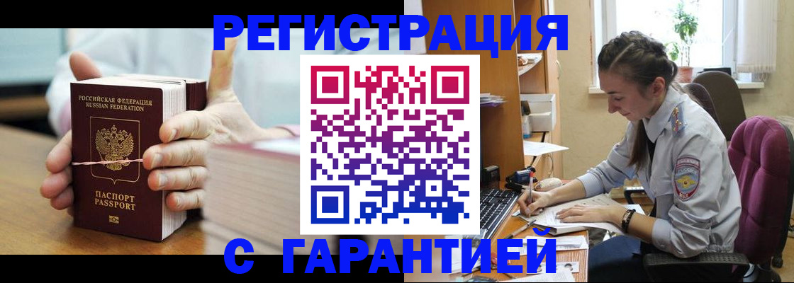 временная регистрация в Ачинске