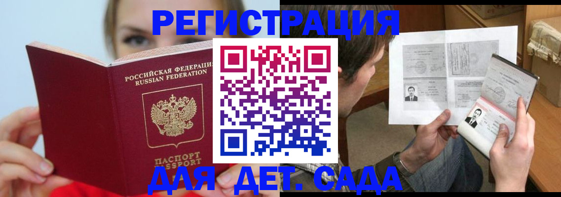 прописка регистрация в Ачинске