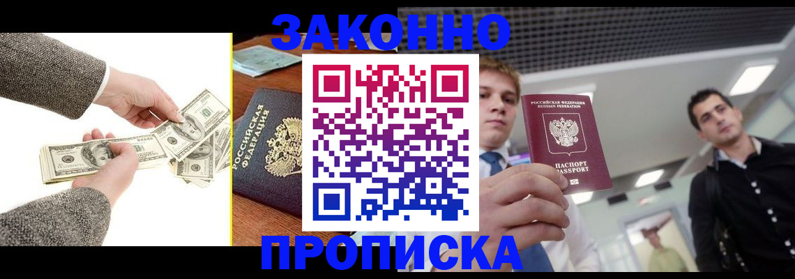 прописка поиск в Ачинске