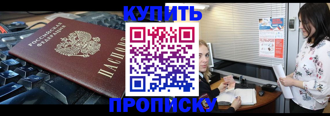 прописка гарантия в Ачинске