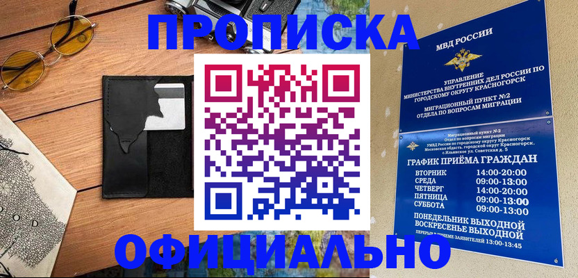 прописка поиск в Ачинске